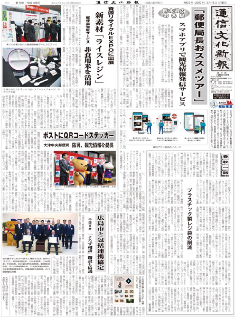 郵政事業の明日を読む! │ 通信文化新報