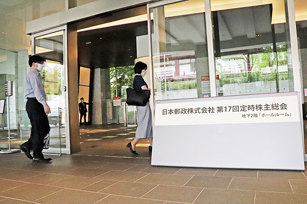 日本郵政株主総会2025 運営マニュアル 日本郵政株主総会2025 運営マニュアル