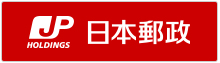 日本郵政