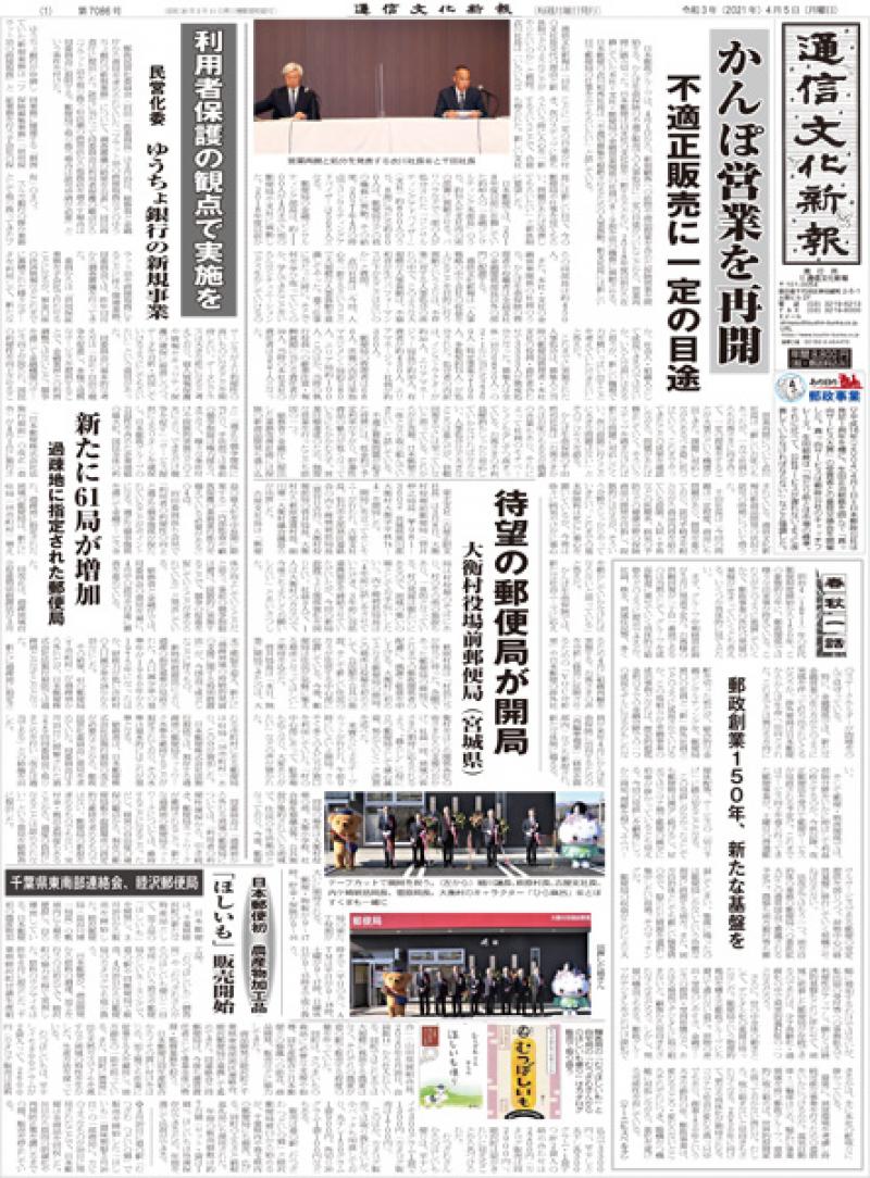 通信文化新報バックナンバー 通信文化新報 通信文化新報バックナンバー 通信文化新報