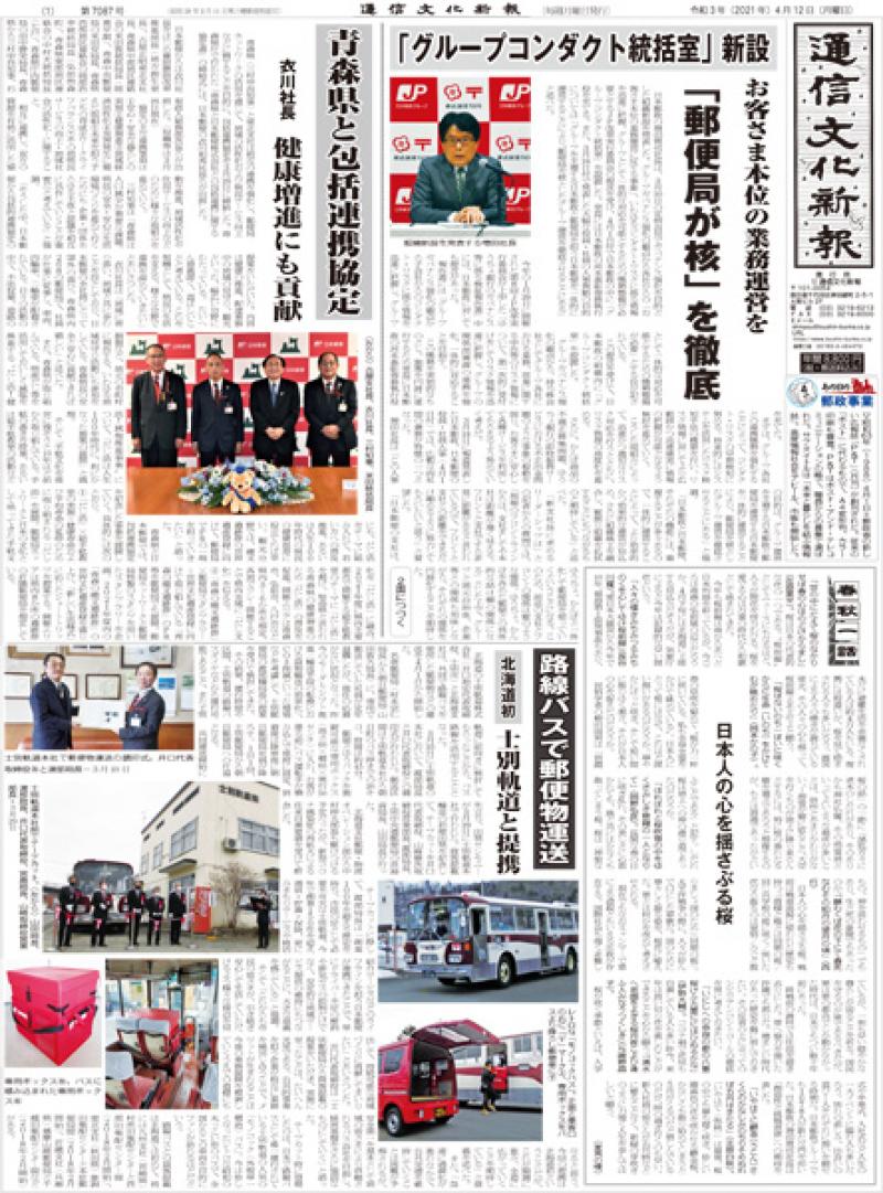 通信文化新報バックナンバー 通信文化新報 通信文化新報バックナンバー 通信文化新報