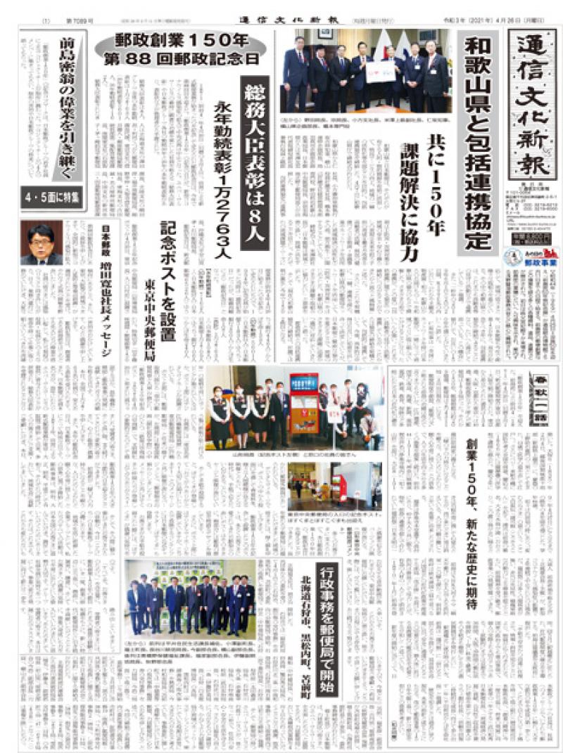 通信文化新報バックナンバー 通信文化新報 通信文化新報バックナンバー 通信文化新報