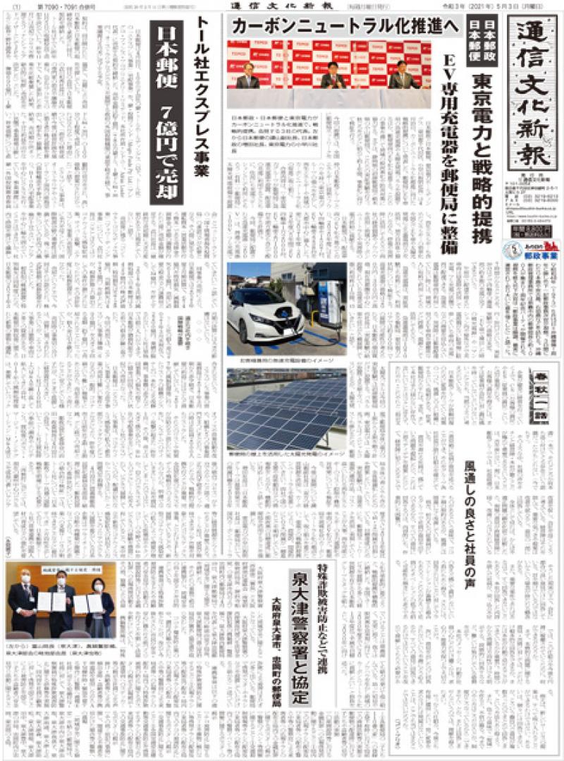 通信文化新報バックナンバー 通信文化新報 通信文化新報バックナンバー 通信文化新報